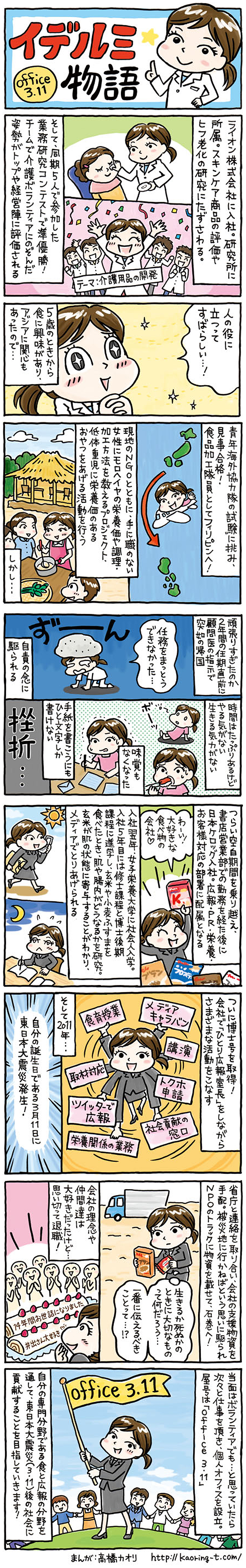 漫画　〜イデルミ物語〜