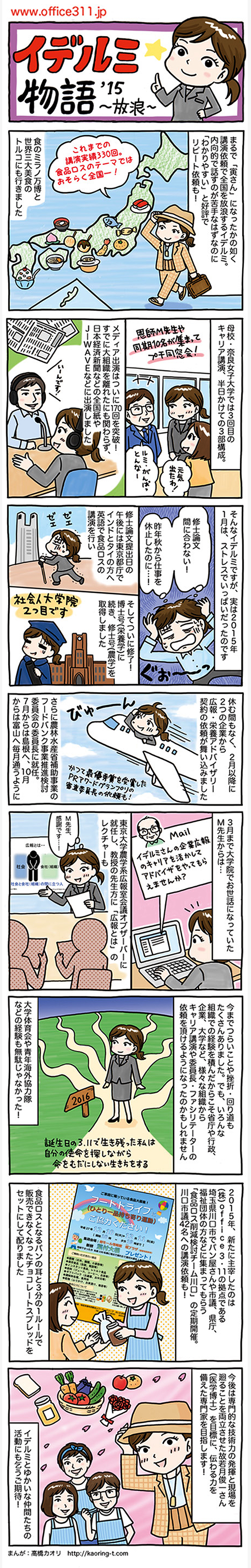 漫画　〜イデルミ物語〜