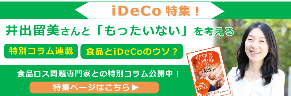 りそな銀行 iDeCo特集!