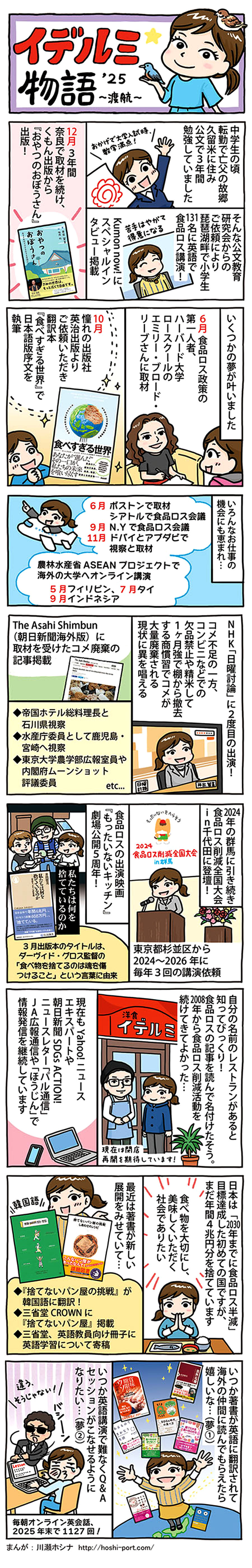 漫画　～イデルミ物語～